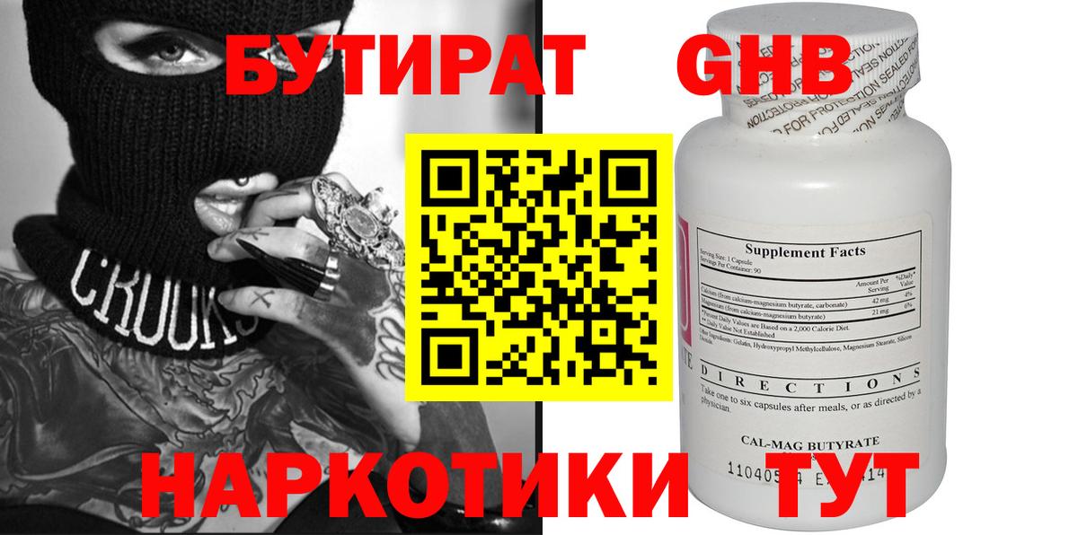 Конаково  БУТИРАТ  Вход с VPN  БУТИРАТ 99% 