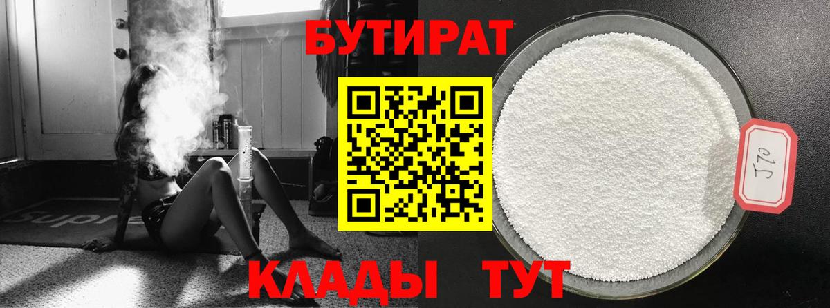 Бутират 1.4BDO Конаково