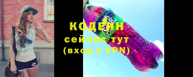 Кодеин Purple Drank  купить наркоту  площадка телеграм  Конаково 