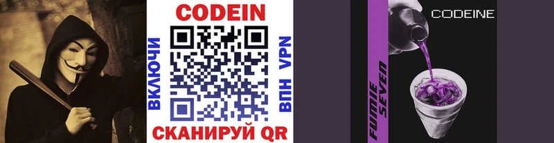 Кодеин Purple Drank  где можно купить наркотик  Конаково 