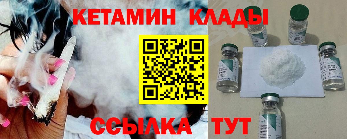 КЕТАМИН ketamine Конаково