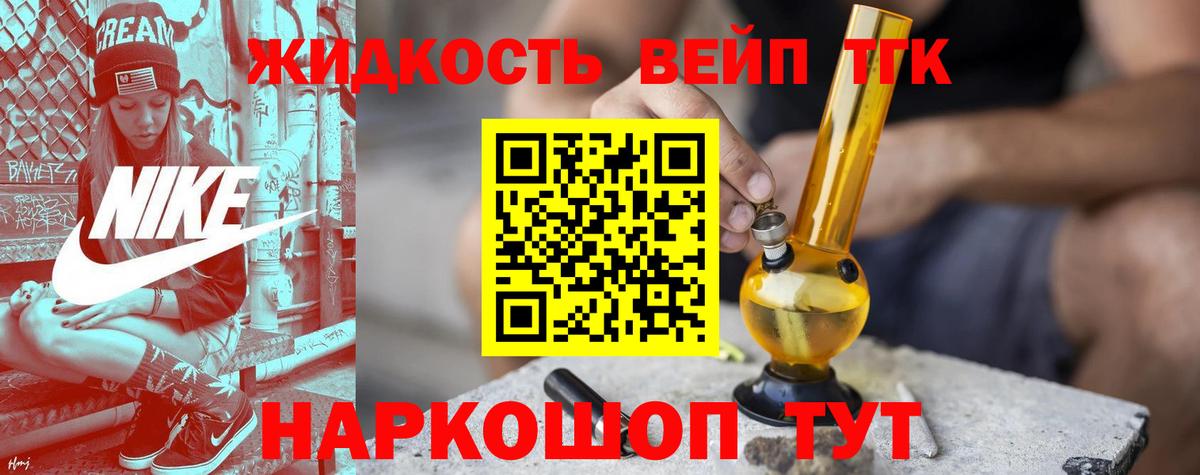Конаково  ТГК вейп с тгк  Дистиллят ТГК вейп  Вход с VPN 